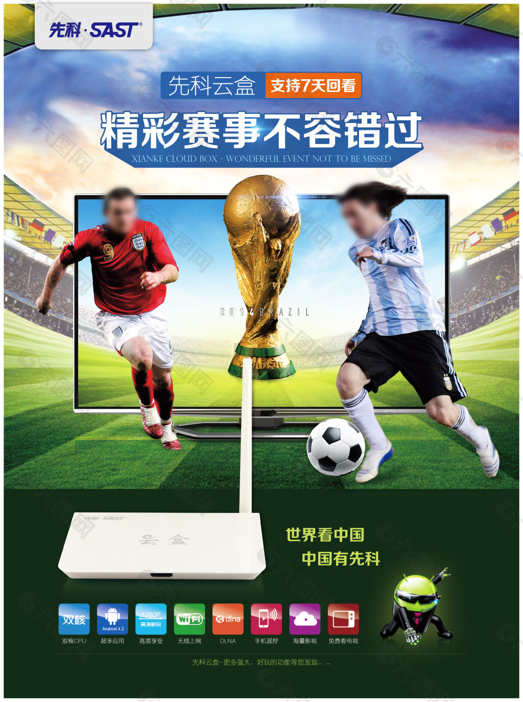 面向全球球