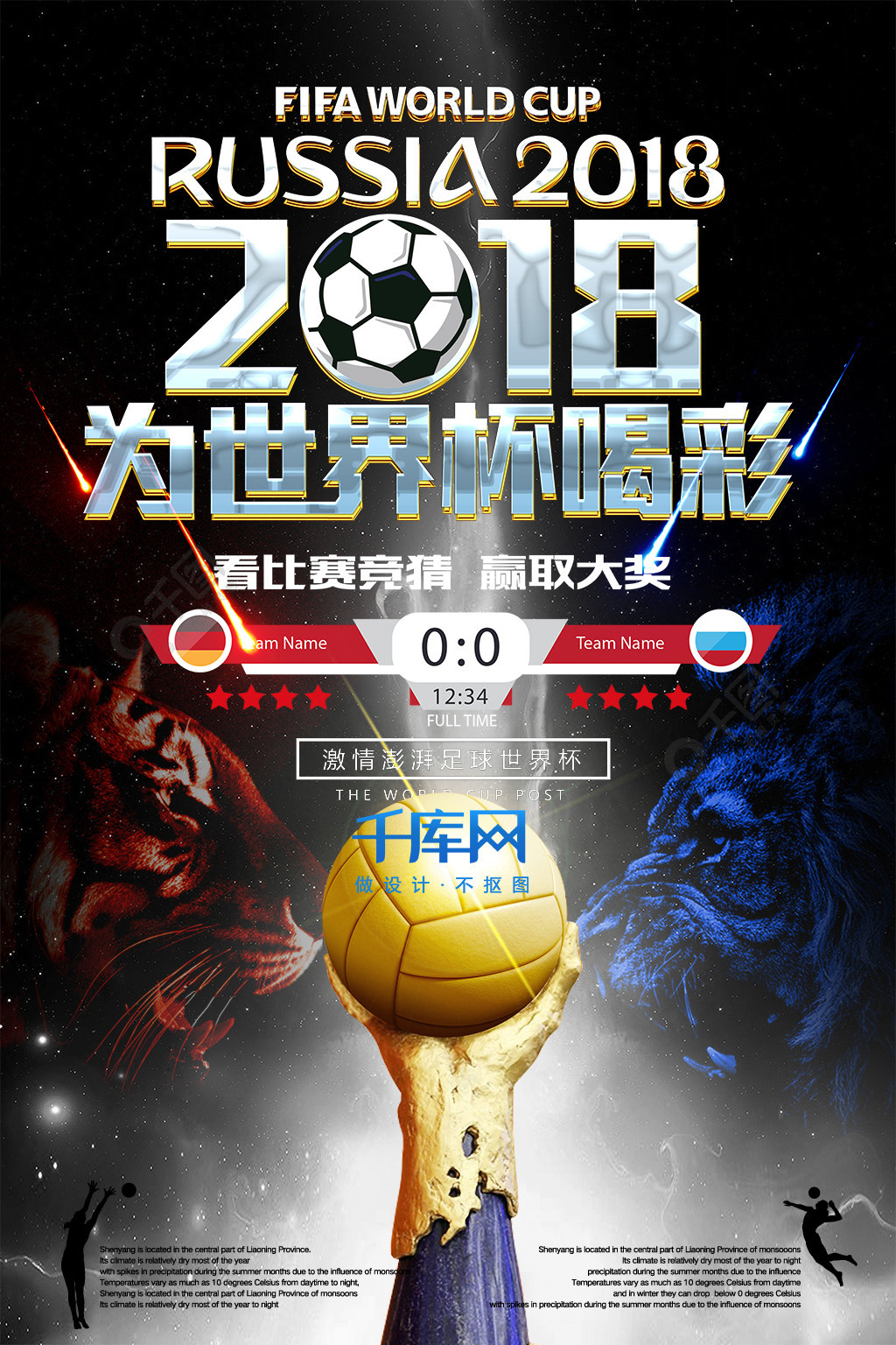 体能消